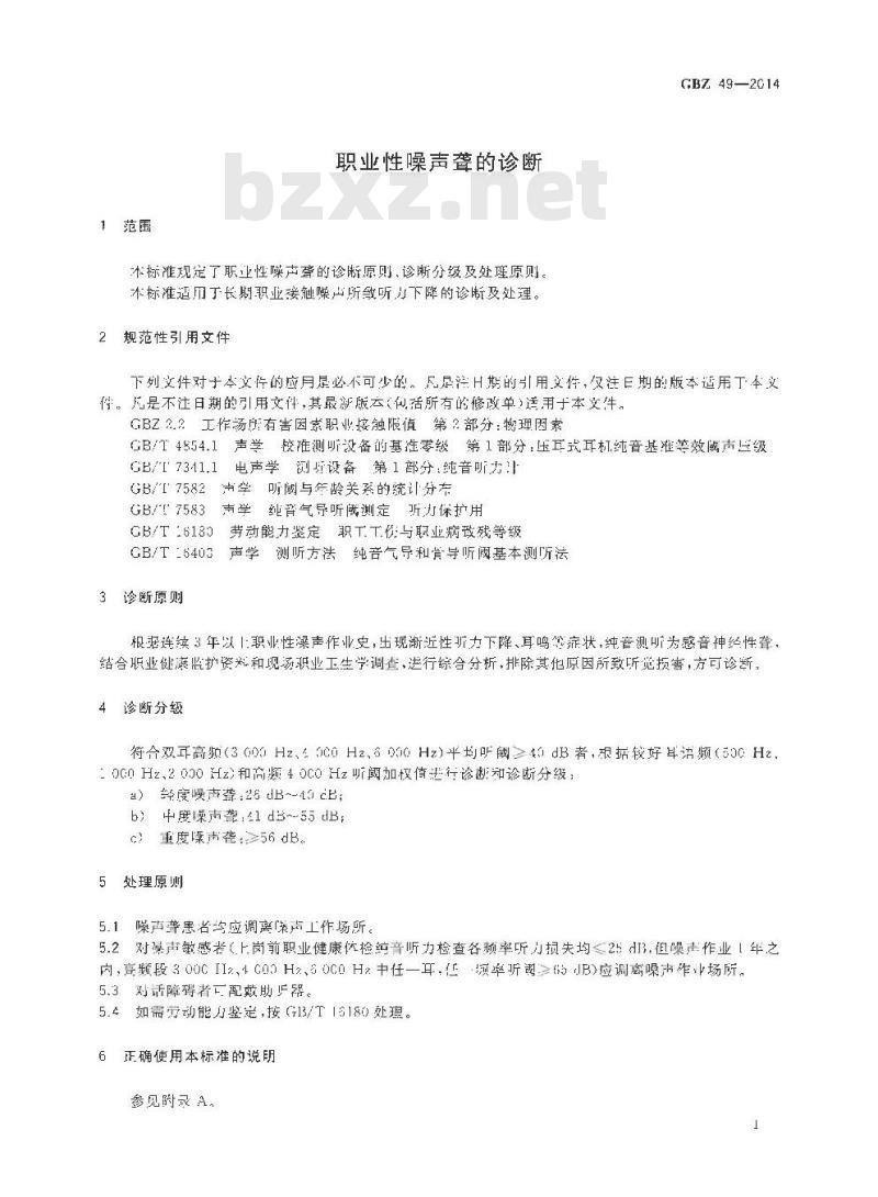 GB/Z 49-2014 职业性噪声聋的诊断