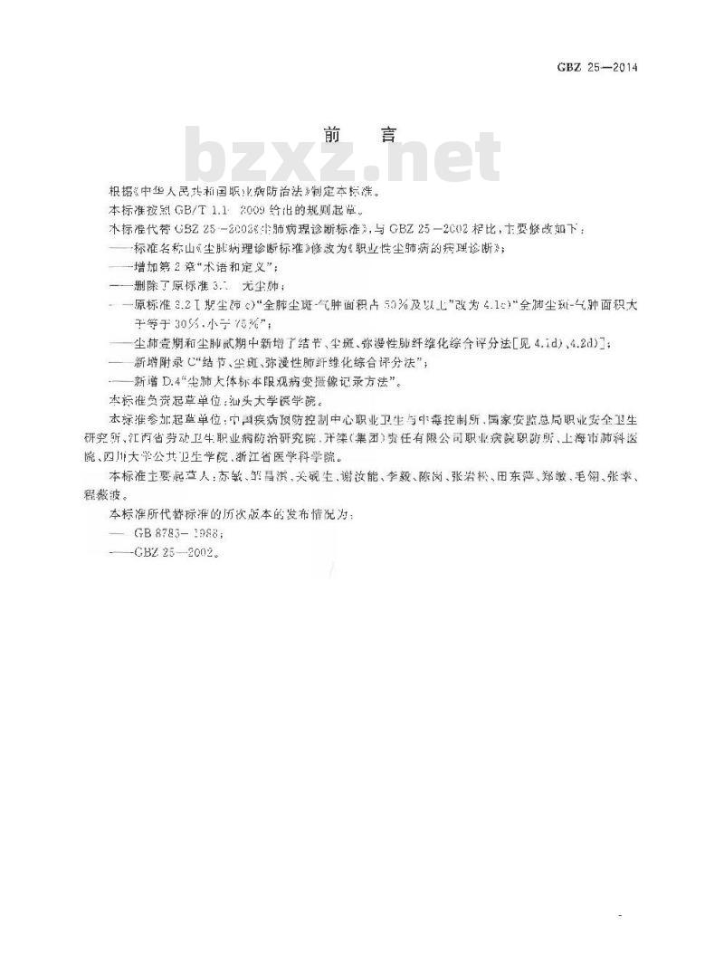 GB/Z 25-2014 职业性尘肺病的病理诊断