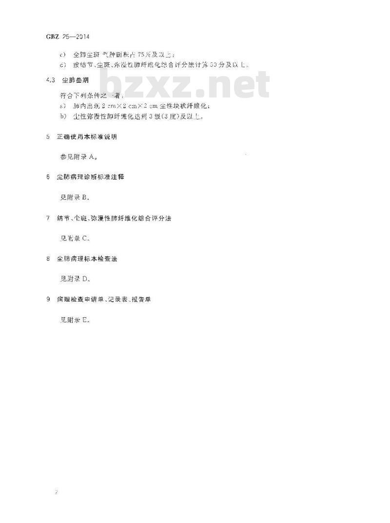 GB/Z 25-2014 职业性尘肺病的病理诊断