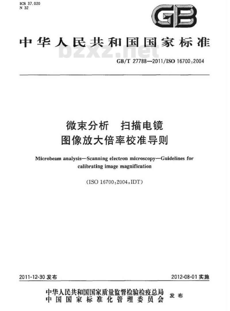 GB/T 27788-2011 微束分析 扫描电镜 图像放大倍率校准导则
