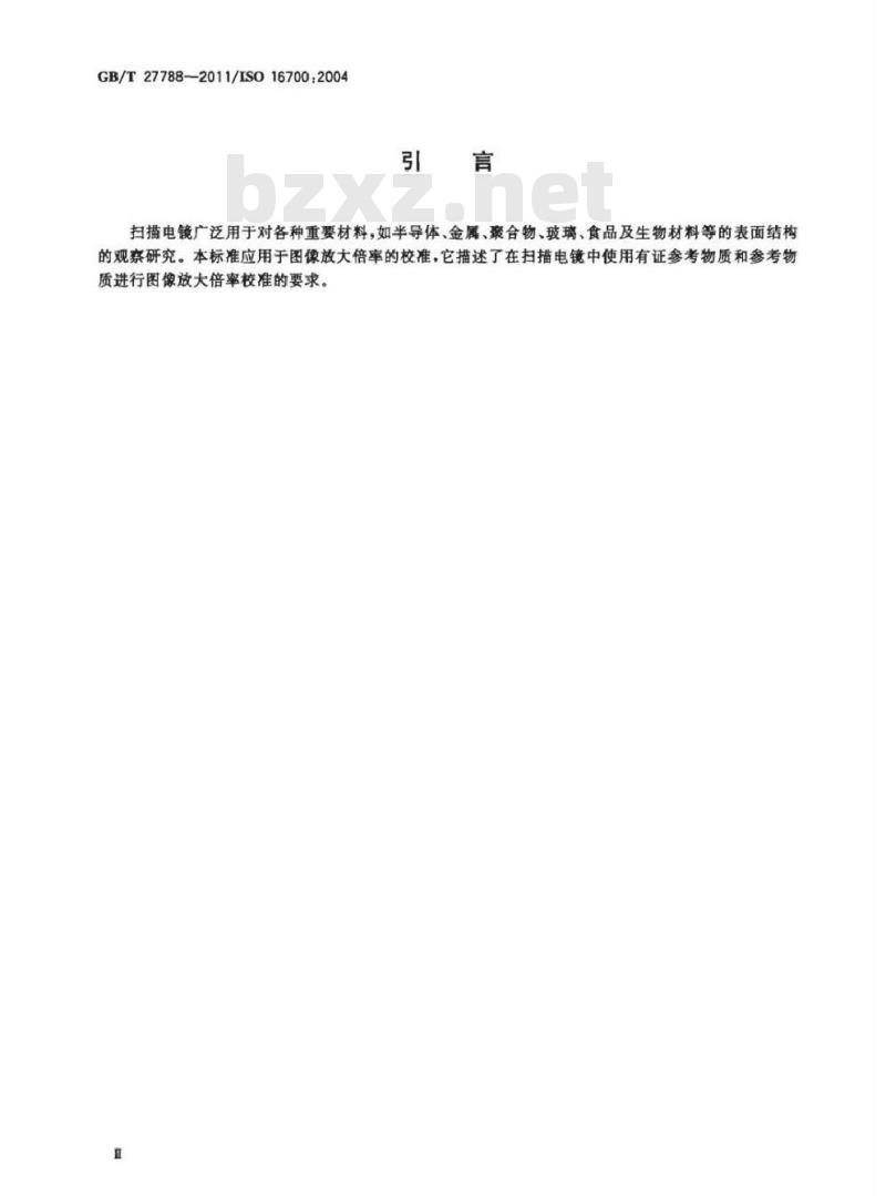 GB/T 27788-2011 微束分析 扫描电镜 图像放大倍率校准导则