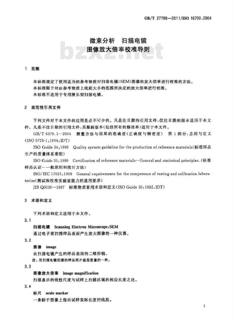 GB/T 27788-2011 微束分析 扫描电镜 图像放大倍率校准导则
