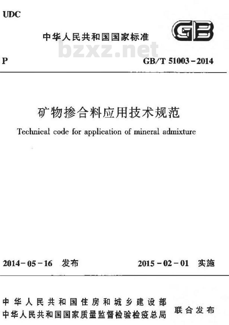 GB/T 51003-2014 矿物掺合料应用技术规范