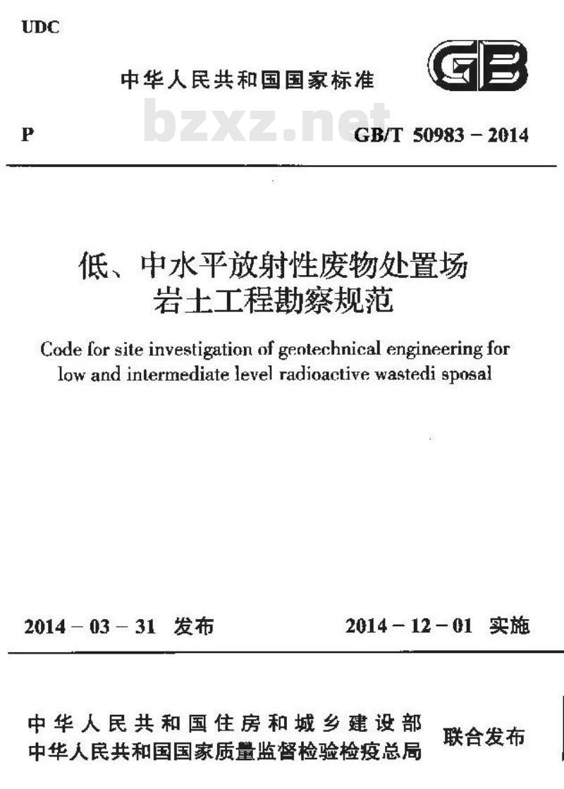 GB/T 50983-2014 低、中水平放射性废物处置场岩土工程勘察规范
