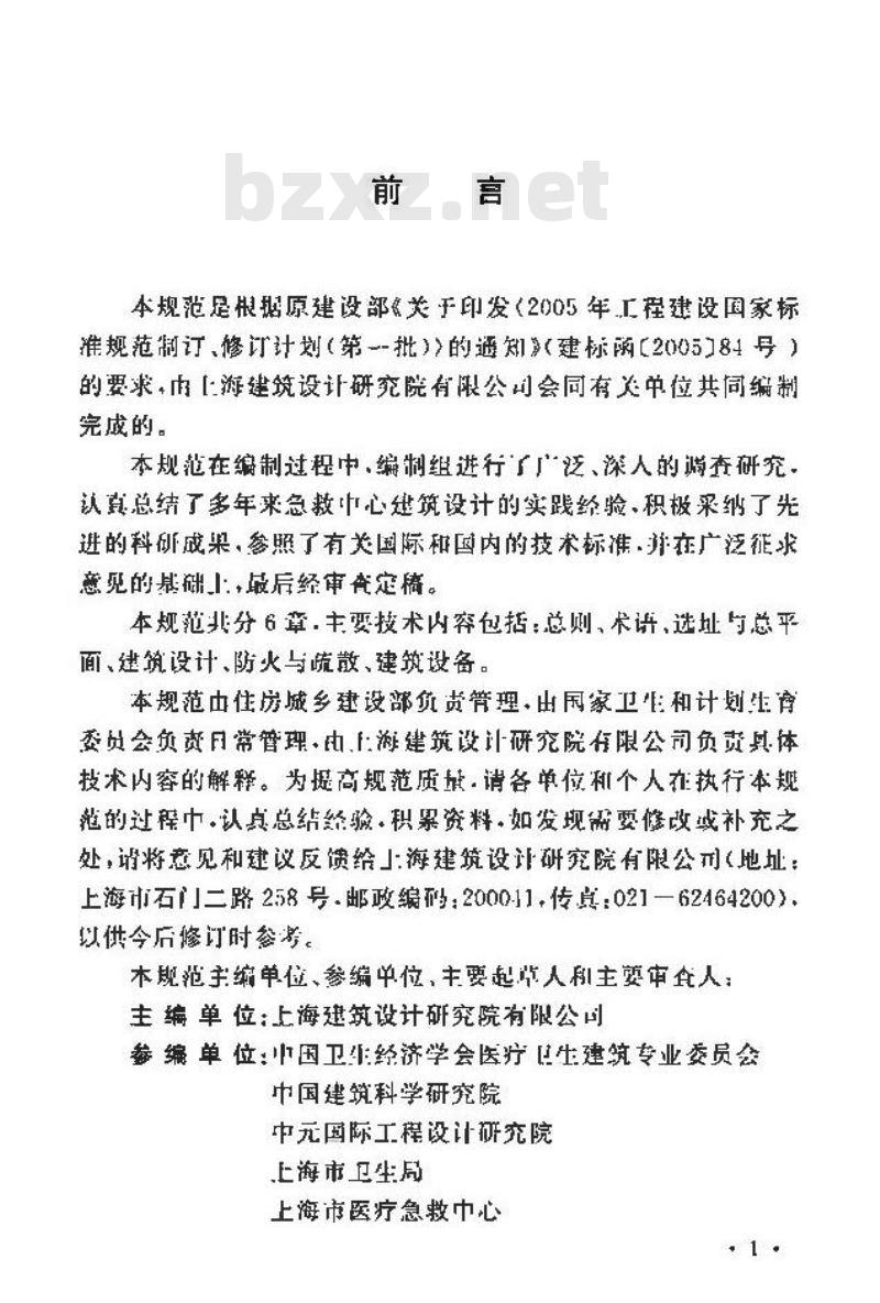 GB/T 50939-2013 急救中心建筑设计规范