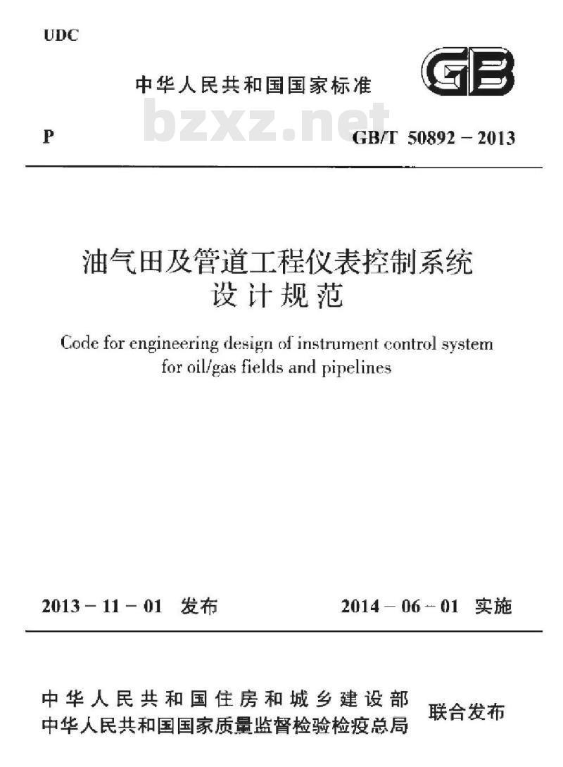 GB/T 50892-2013 油气田及管道工程仪表控制系统设计规范
