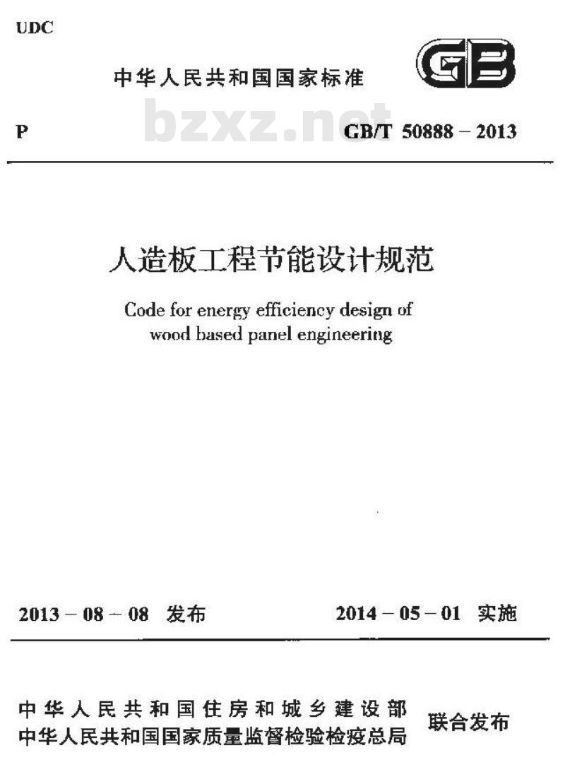 GB/T 50888-2013 人造板工程节能设计规范