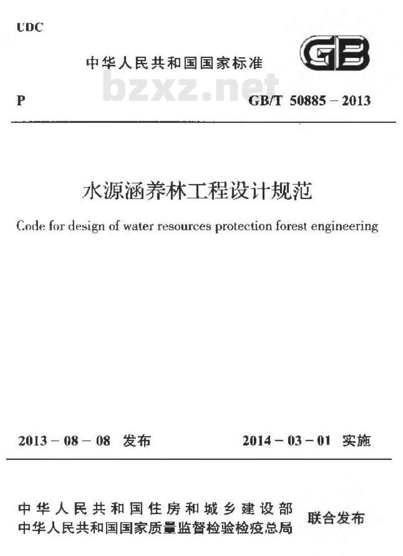 GB/T 50885-2013 水源涵养林工程设计规范