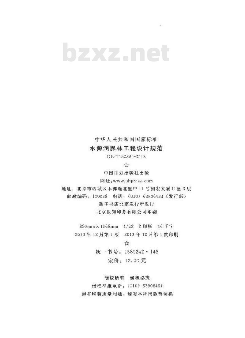 GB/T 50885-2013 水源涵养林工程设计规范