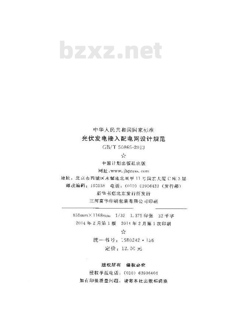 GB/T 50865-2013 光伏发电接入配电网设计规范