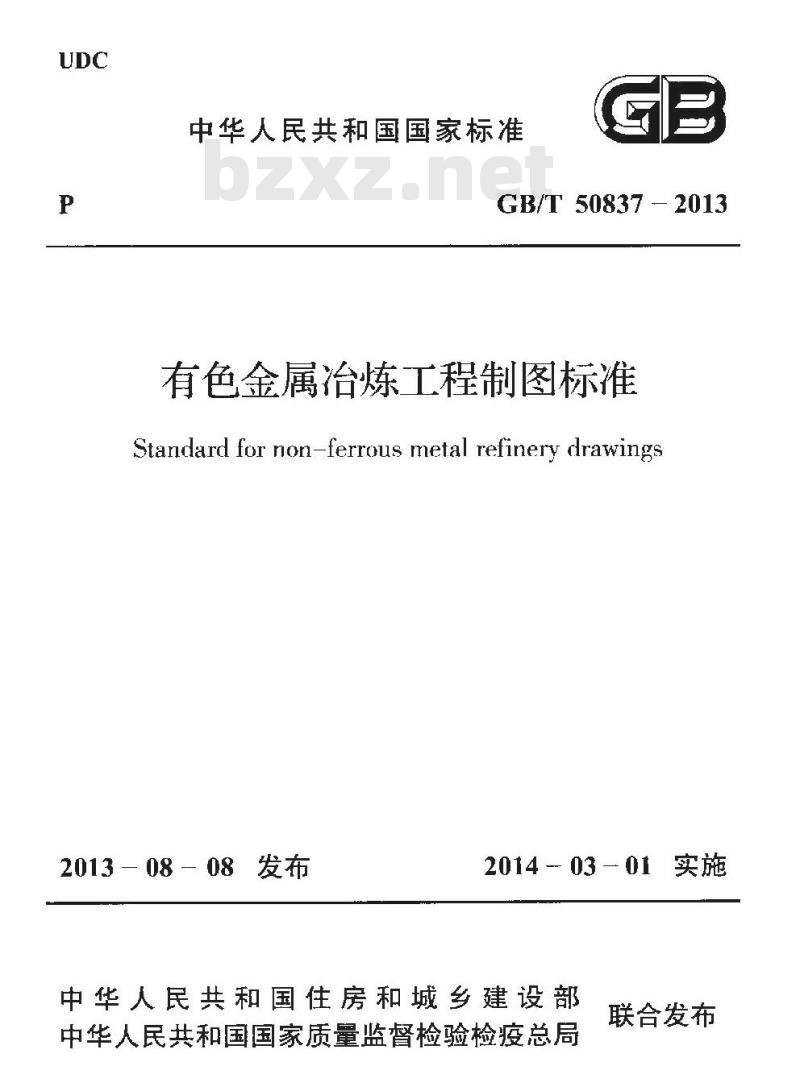 GB/T 50837-2013 有色金属冶炼工程制图标准