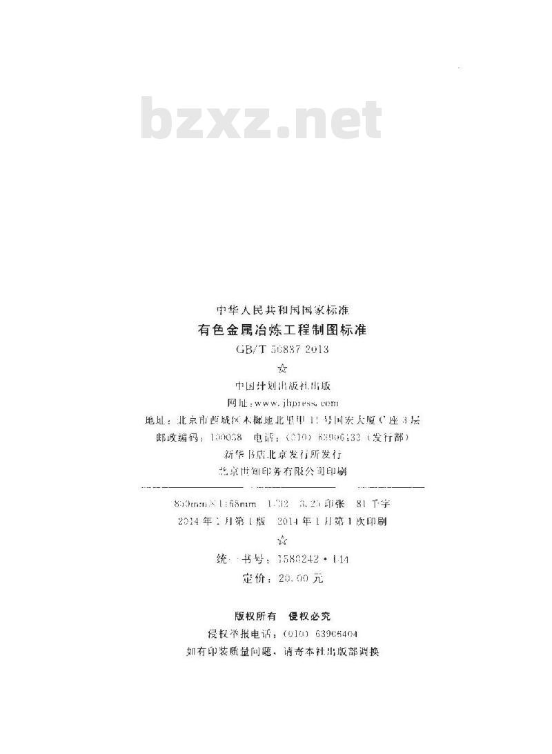 GB/T 50837-2013 有色金属冶炼工程制图标准