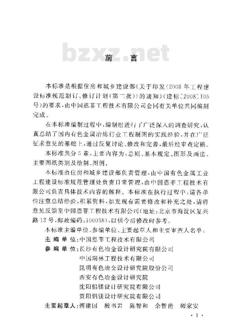 GB/T 50837-2013 有色金属冶炼工程制图标准