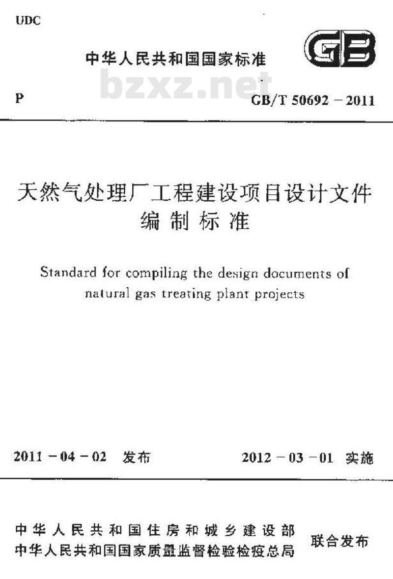 GB/T 50692-2011 天然气处理厂工程建设项目设计文件编制标准