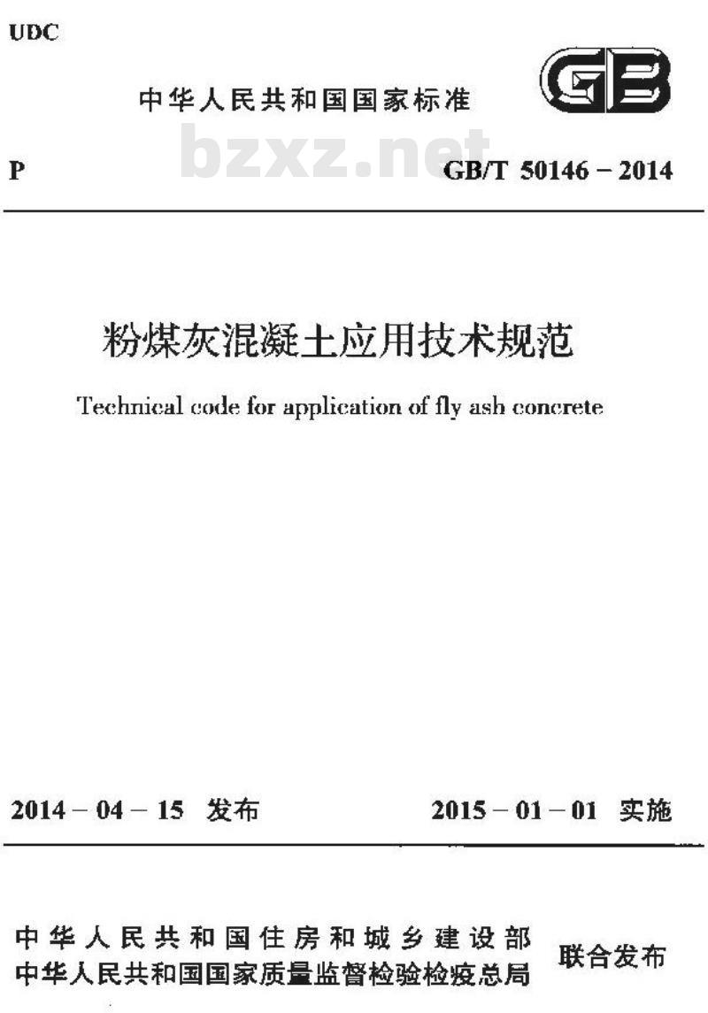 GB/T 50146-2014 粉煤灰混凝土应用技术规范