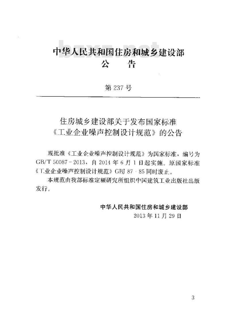 GB/T 50087-2013 工业企业噪声控制设计规范