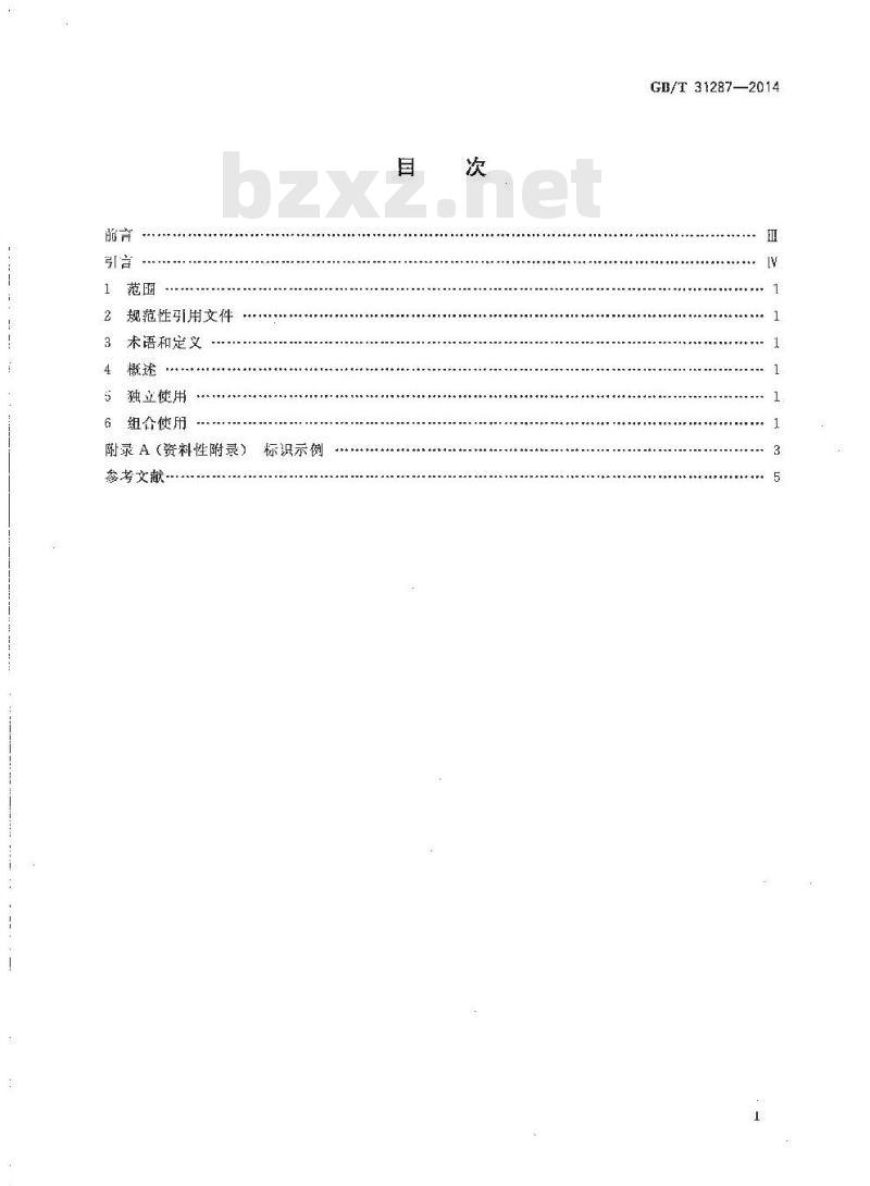 GB/T 31287-2014 全国组织机构代码应用 标识规范