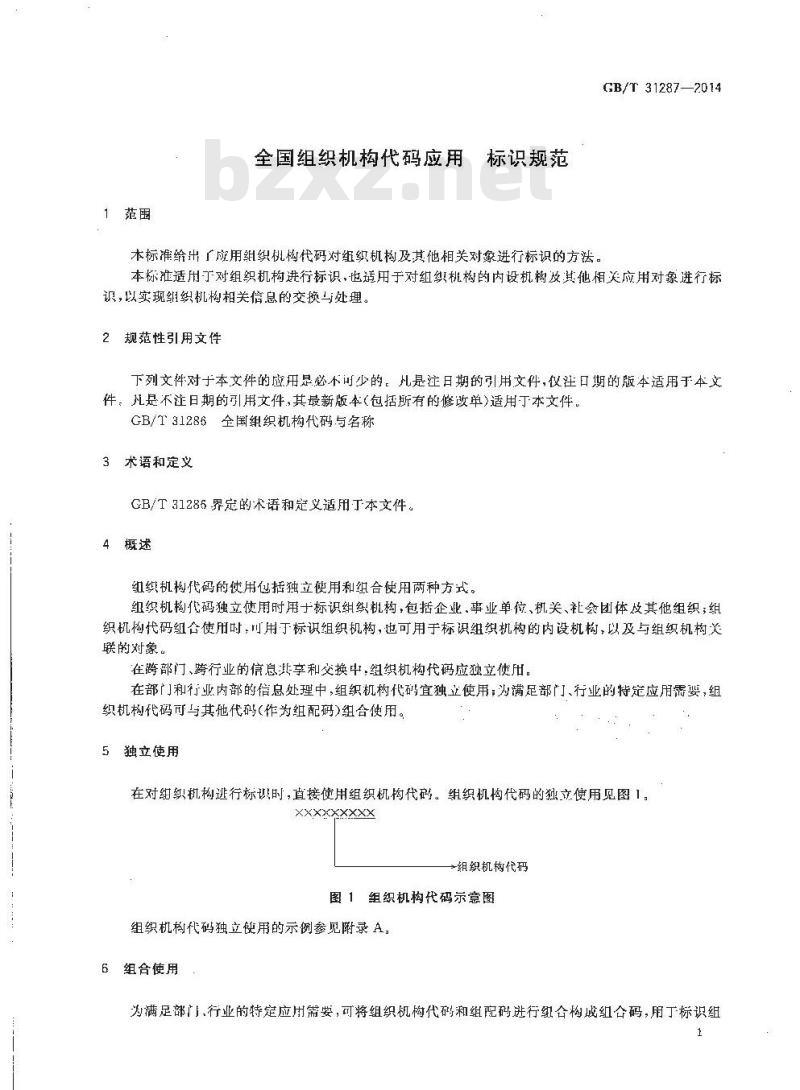 GB/T 31287-2014 全国组织机构代码应用 标识规范