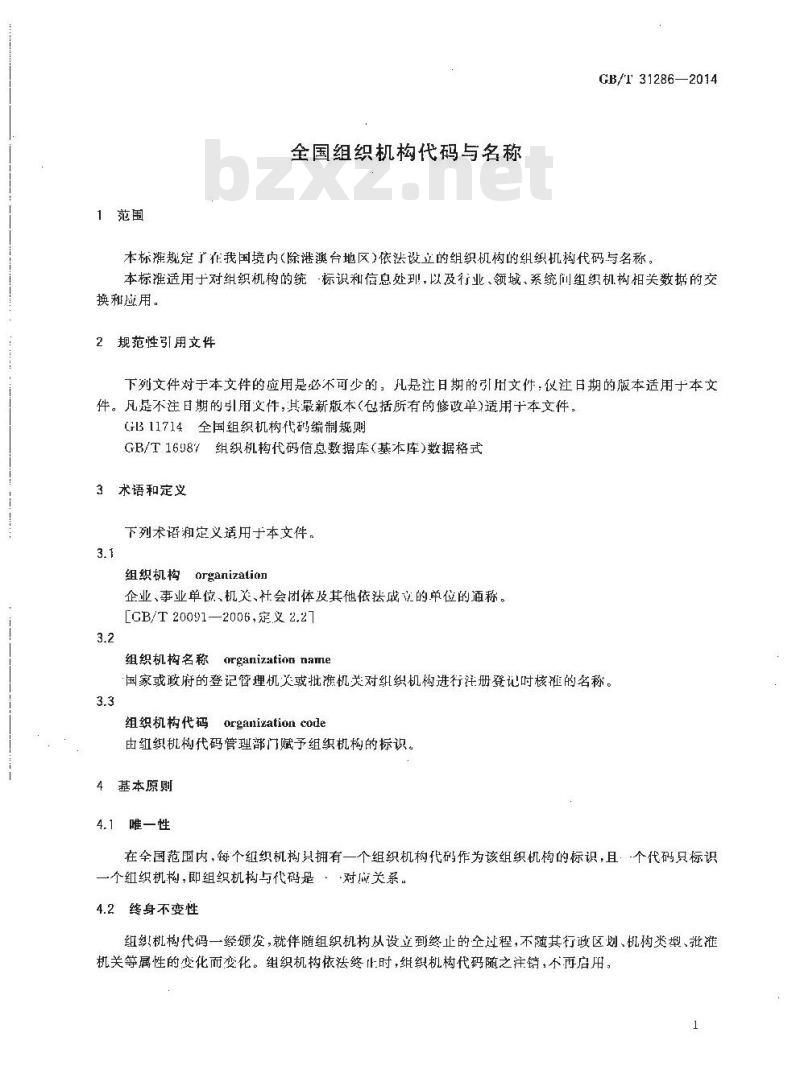GB/T 31286-2014 全国组织机构代码与名称