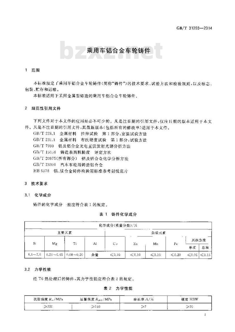 GB/T 31203-2014 乘用车铝合金车轮铸件