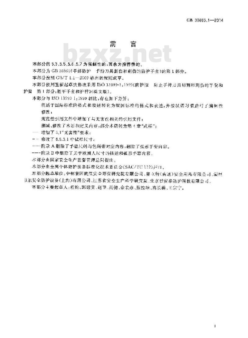 GB/T 30865.1-2014 手部防护 手持刀具割伤和刺伤的防护手套 第1部分 金属链甲手套和护臂