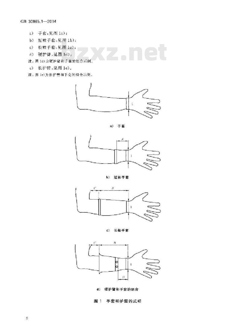 GB/T 30865.1-2014 手部防护 手持刀具割伤和刺伤的防护手套 第1部分 金属链甲手套和护臂