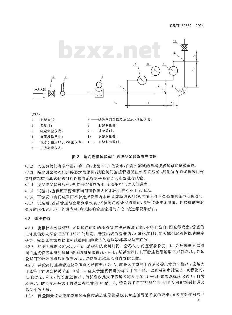 GB/T 30832-2014 阀门 流量系数和流阻系数试验方法