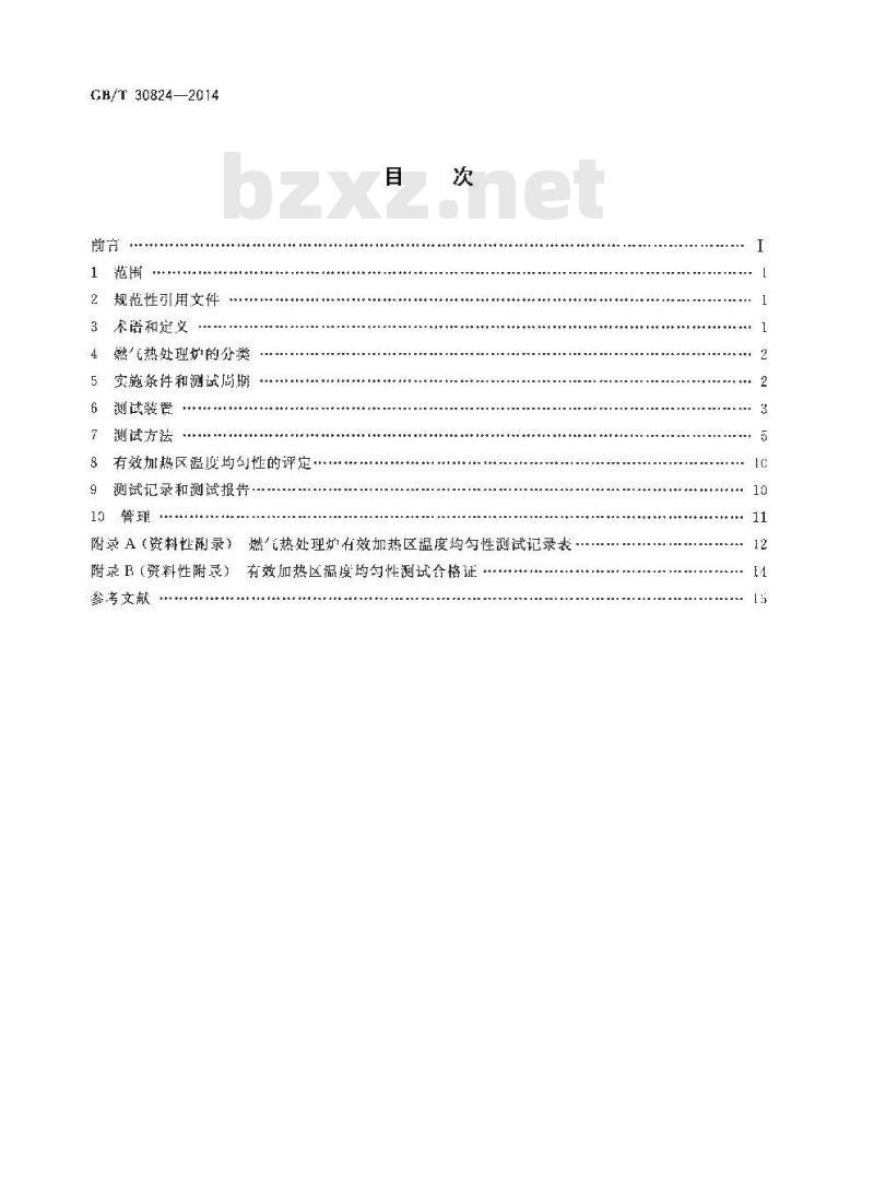 GB/T 30824-2014 燃气热处理炉温度均匀性测试方法