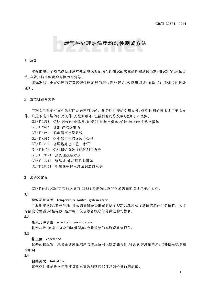 GB/T 30824-2014 燃气热处理炉温度均匀性测试方法