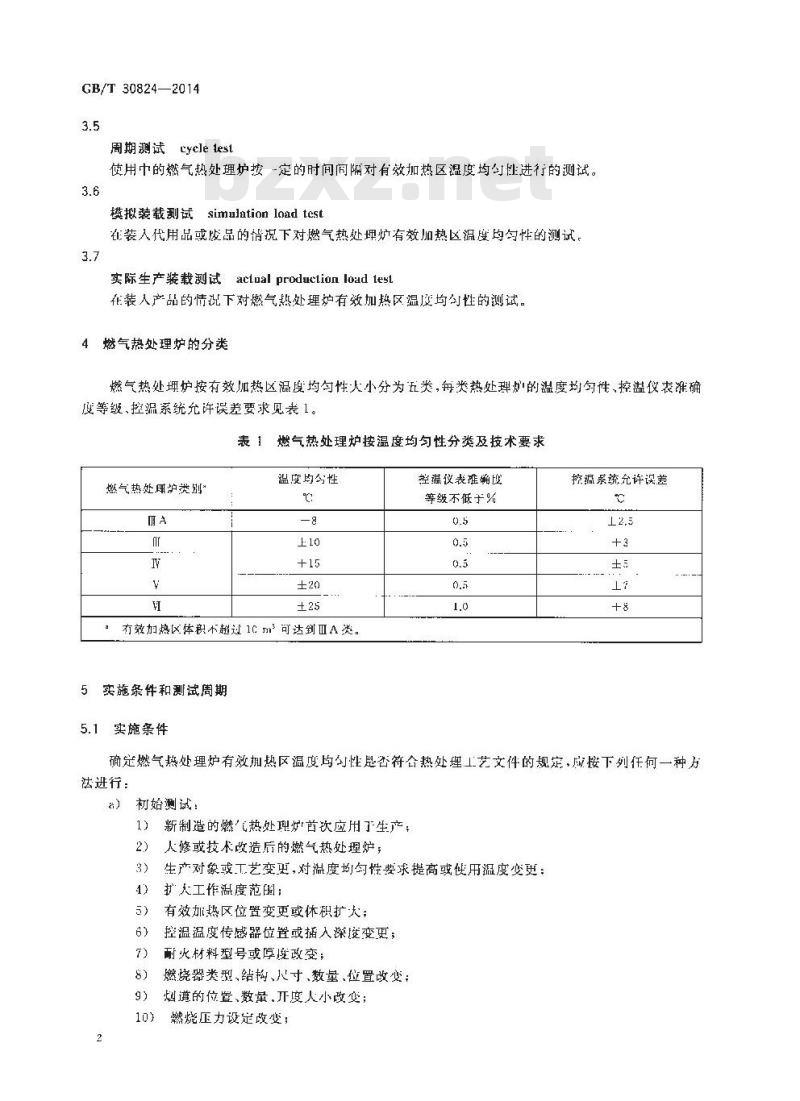 GB/T 30824-2014 燃气热处理炉温度均匀性测试方法