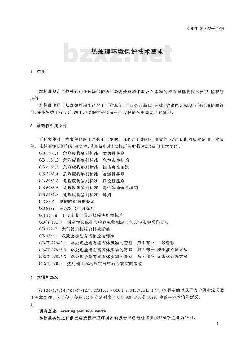 GB/T 30822-2014 热处理环境保护技术要求