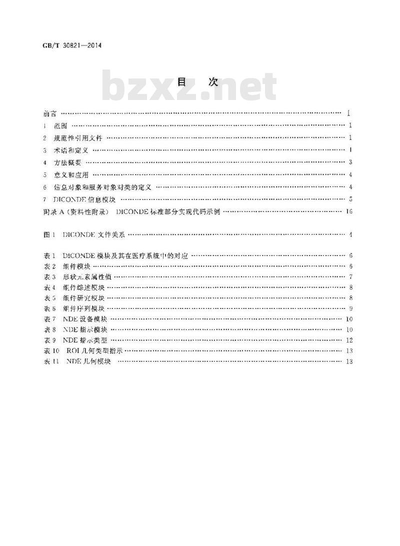 GB/T 30821-2014 无损检测 数字图像处理与通信
