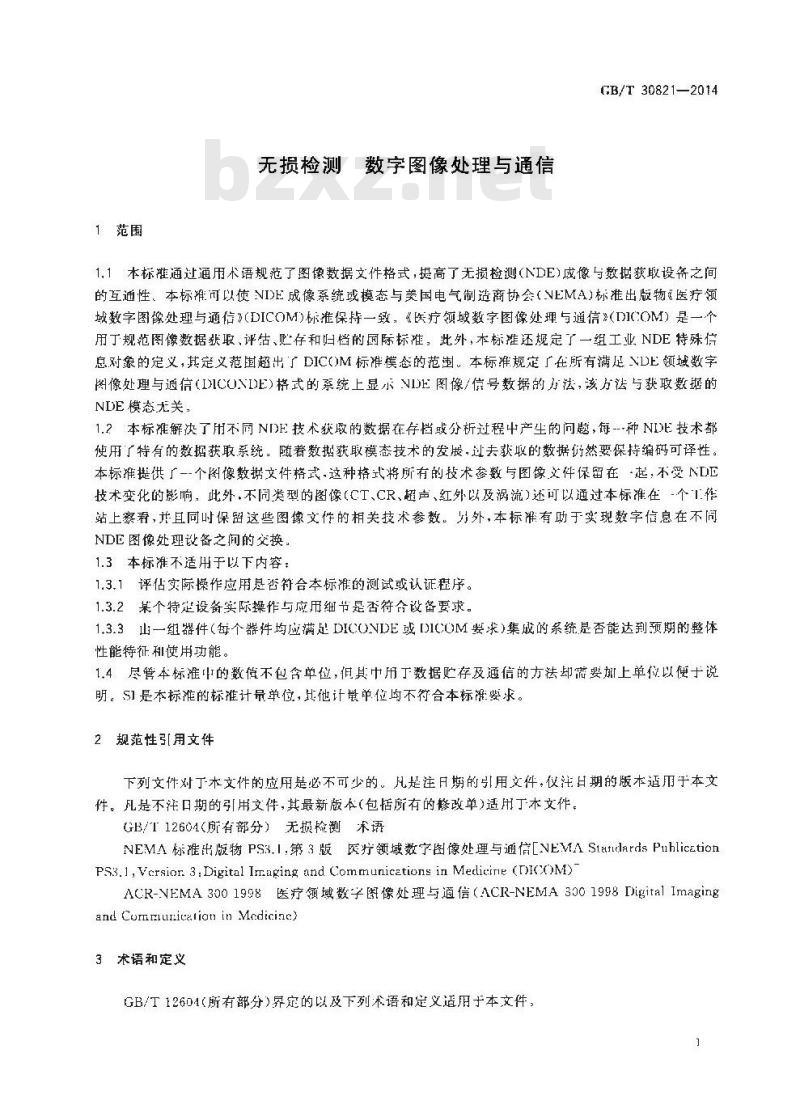 GB/T 30821-2014 无损检测 数字图像处理与通信