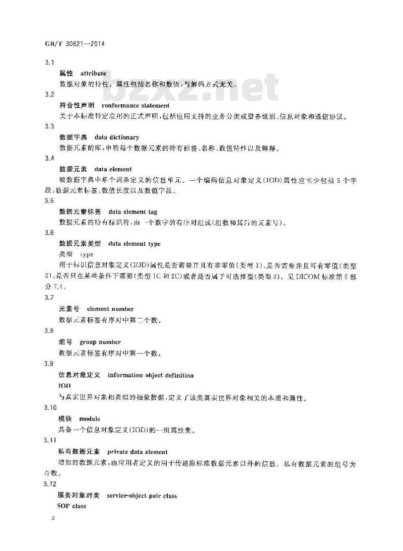 GB/T 30821-2014 无损检测 数字图像处理与通信