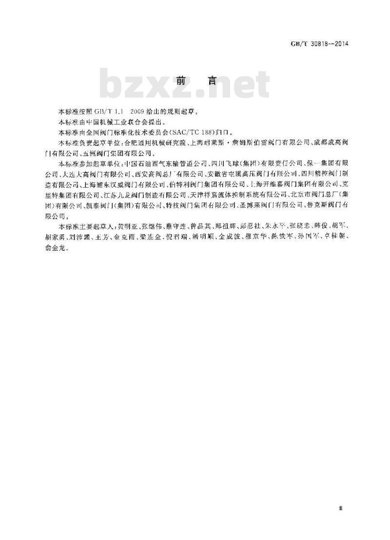 GB/T 30818-2014 石油和天然气工业管线输送系统用全焊接球阀