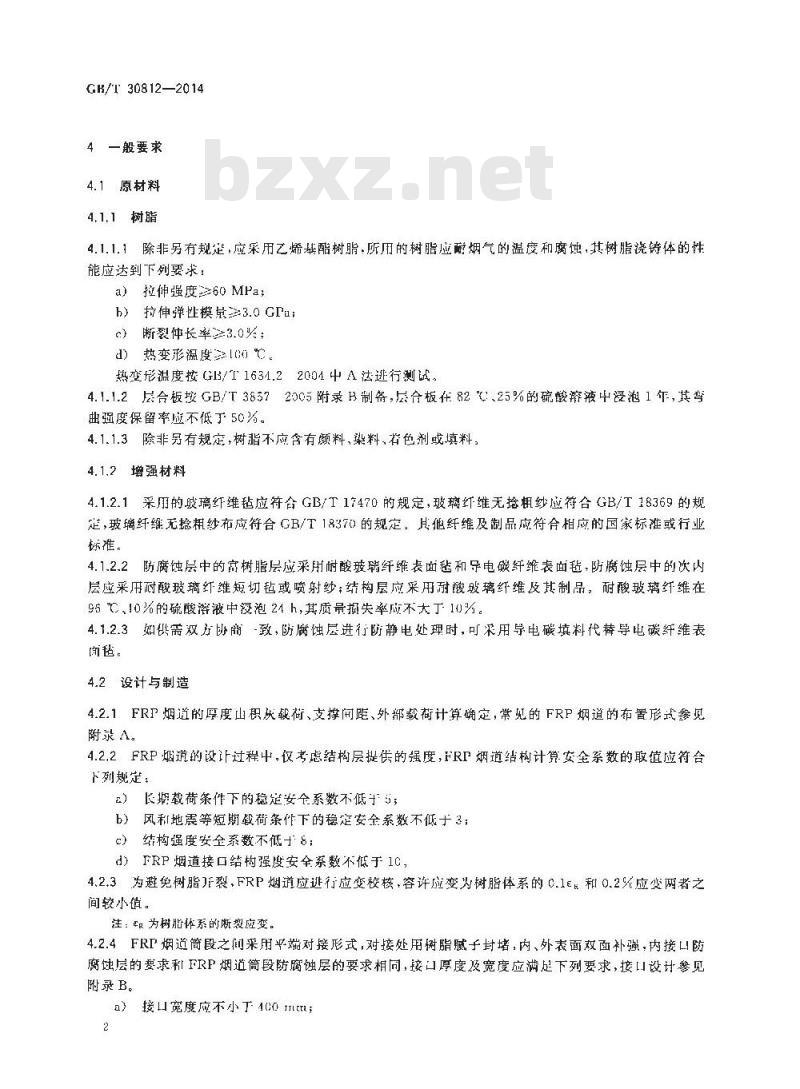 GB/T 30812-2014 燃煤电厂用玻璃纤维增强塑料烟道