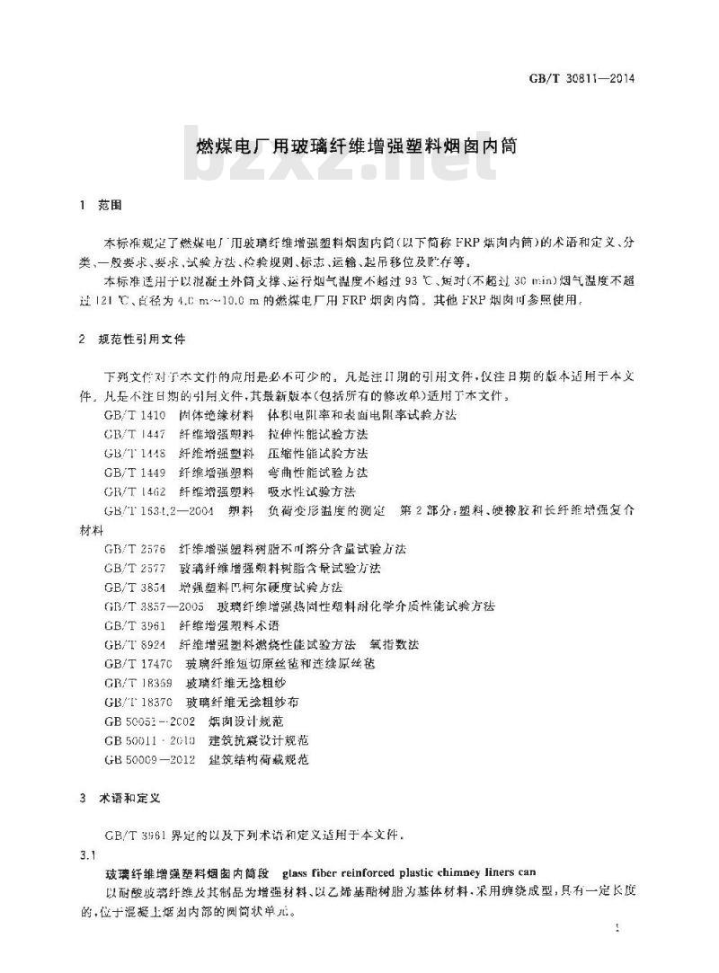 GB/T 30811-2014 燃煤电厂用玻璃纤维增强塑料烟囱内筒