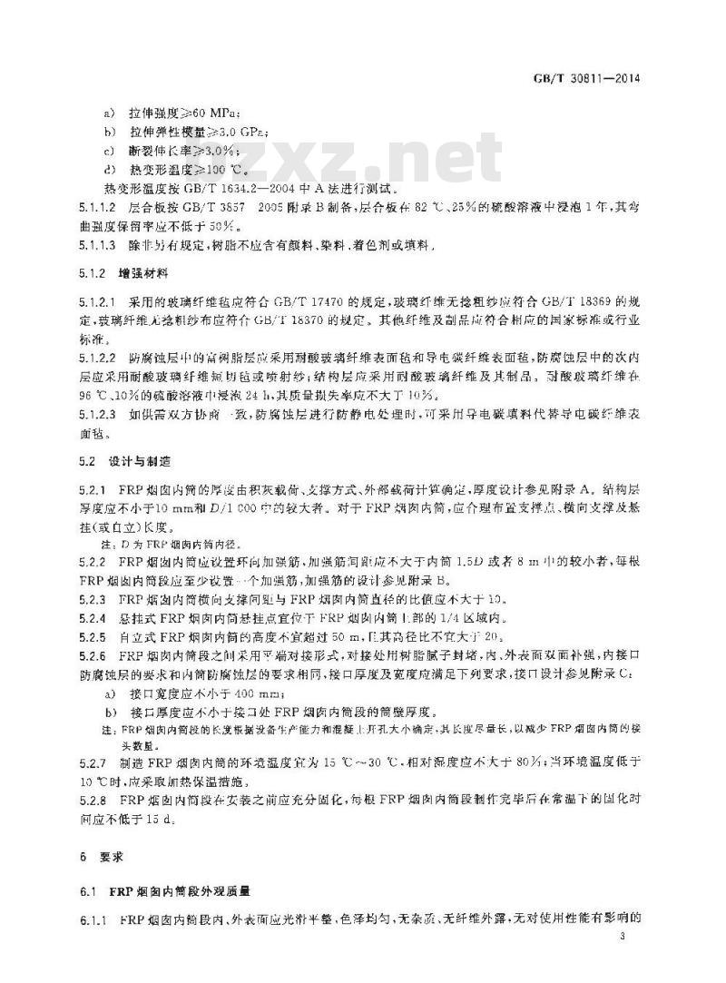 GB/T 30811-2014 燃煤电厂用玻璃纤维增强塑料烟囱内筒