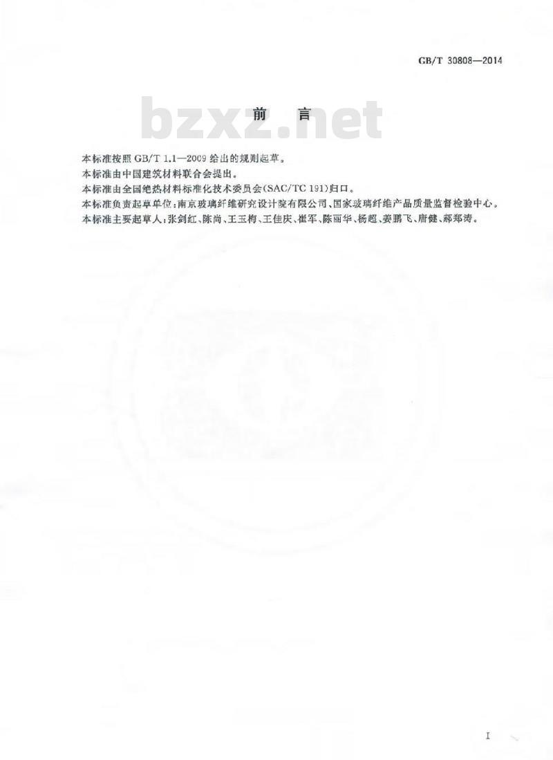 GB/T 30808-2014 建筑用绝热制品 湿热条件下垂直于表面的抗拉强度保留率的测