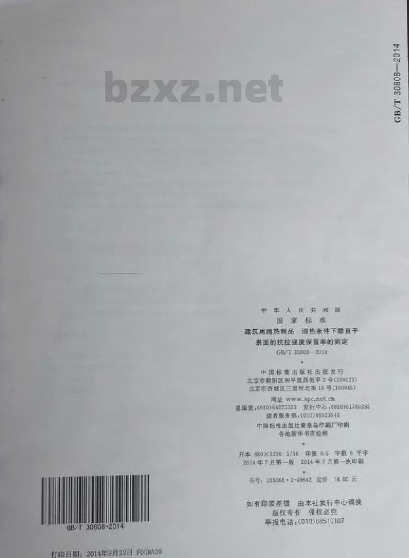 GB/T 30808-2014 建筑用绝热制品 湿热条件下垂直于表面的抗拉强度保留率的测