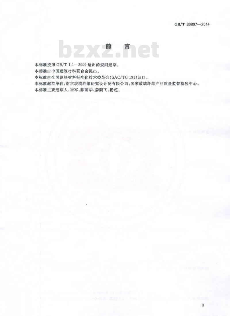 GB/T 30807-2014 建筑用绝热制品 浸泡法测定长期吸水性