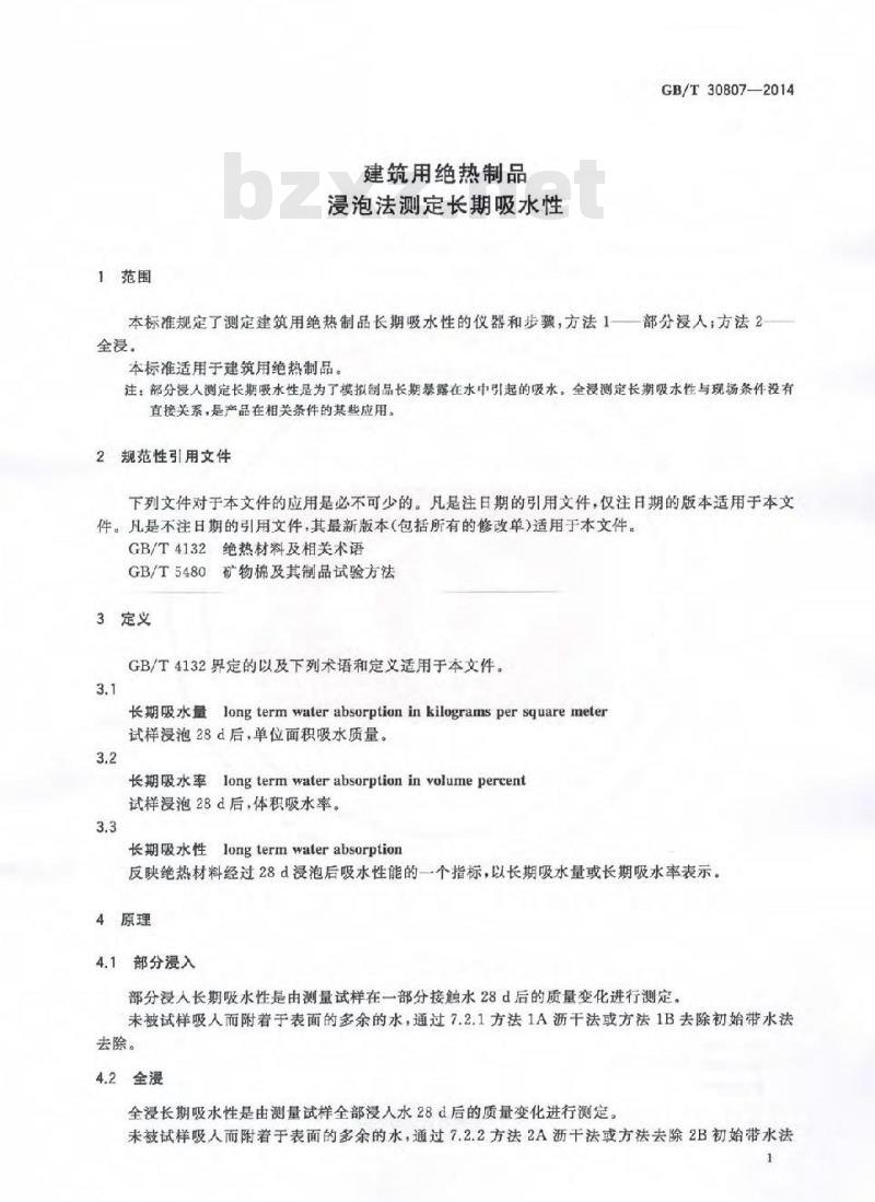 GB/T 30807-2014 建筑用绝热制品 浸泡法测定长期吸水性
