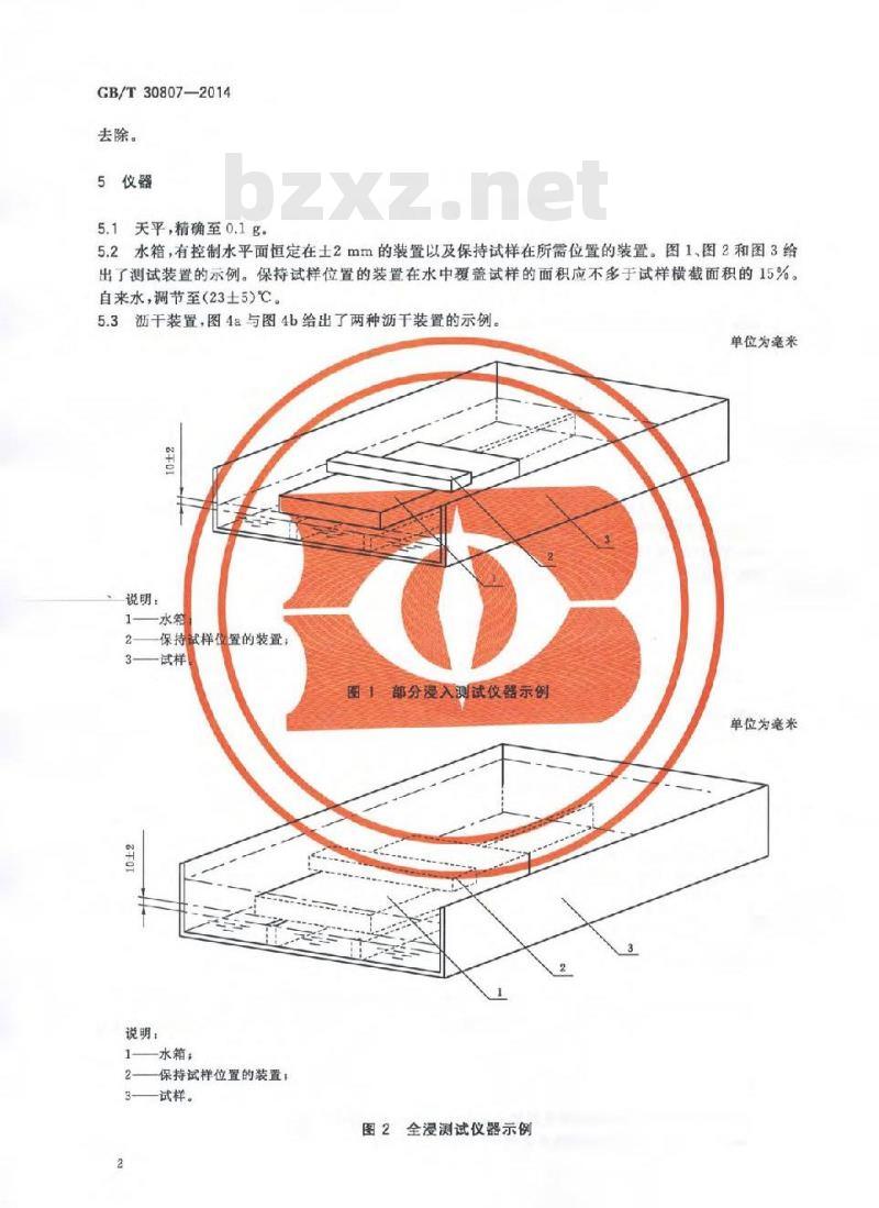 GB/T 30807-2014 建筑用绝热制品 浸泡法测定长期吸水性