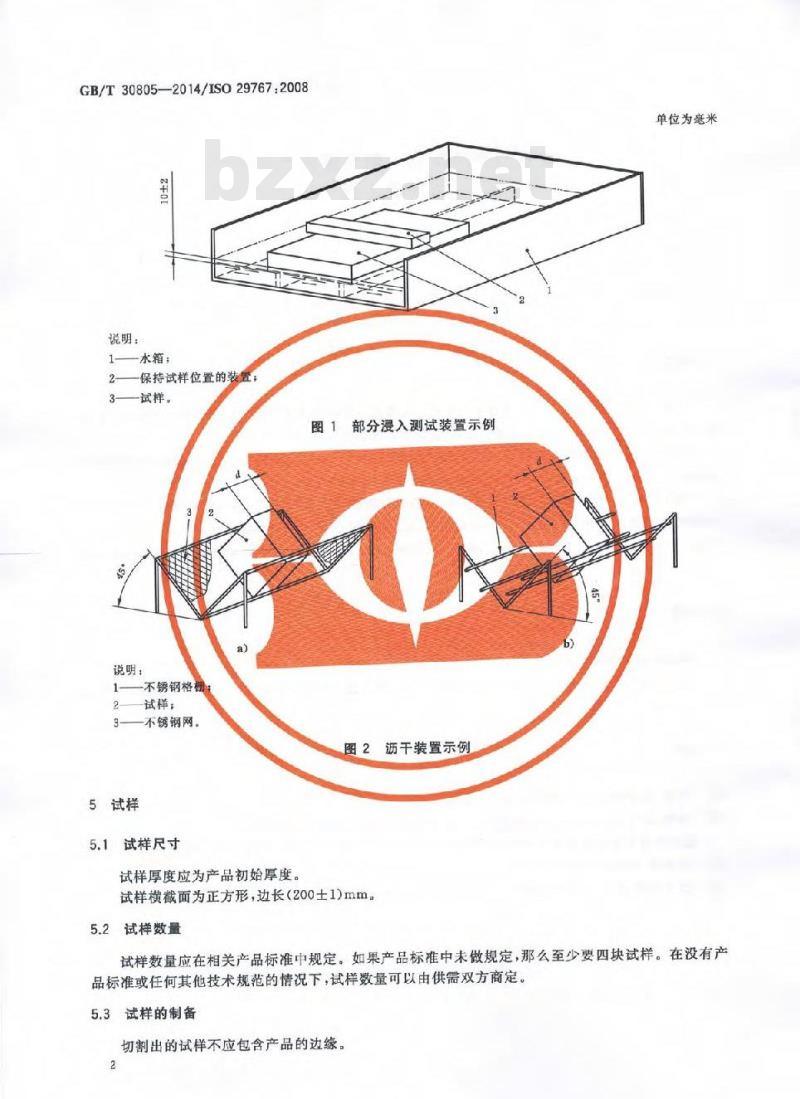 GB/T 30805-2014 建筑用绝热制品 部分浸入法测定短期吸水量