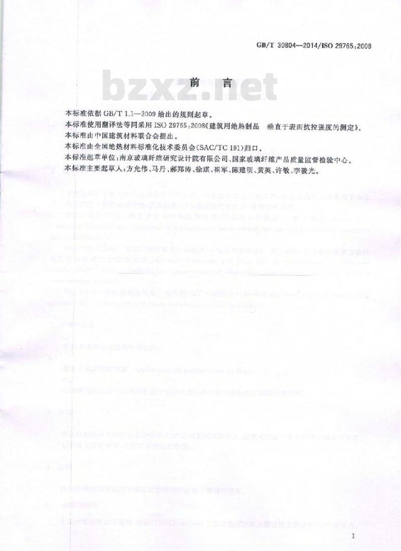 GB/T 30804-2014 建筑用绝热制品 垂直于表面抗拉强度的测定
