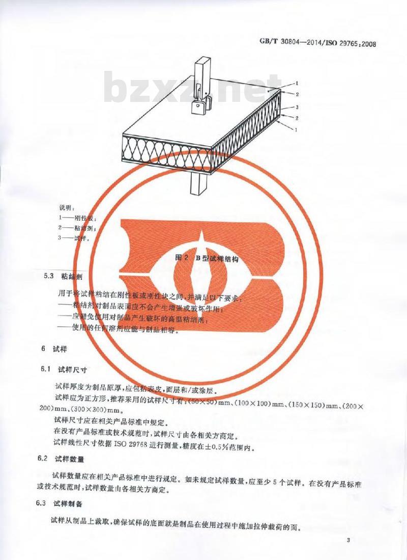 GB/T 30804-2014 建筑用绝热制品 垂直于表面抗拉强度的测定
