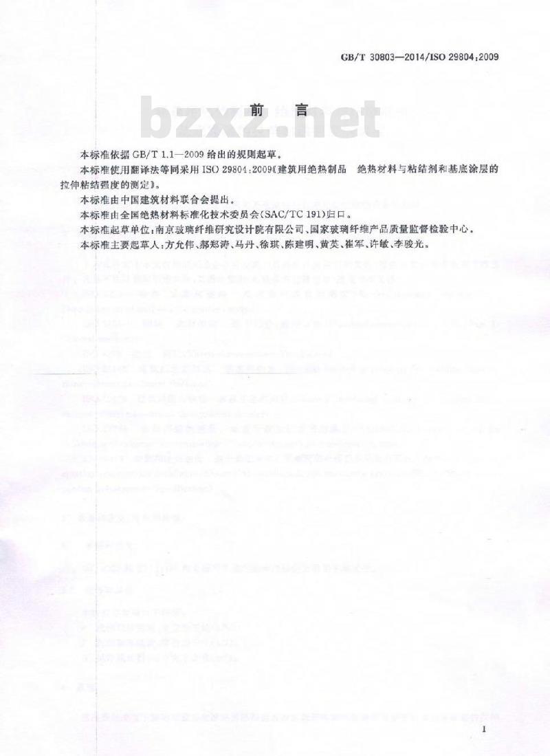 GB/T 30803-2014 建筑用绝热制品 绝热材料与粘结剂和基底涂层的拉伸粘结强度的测定