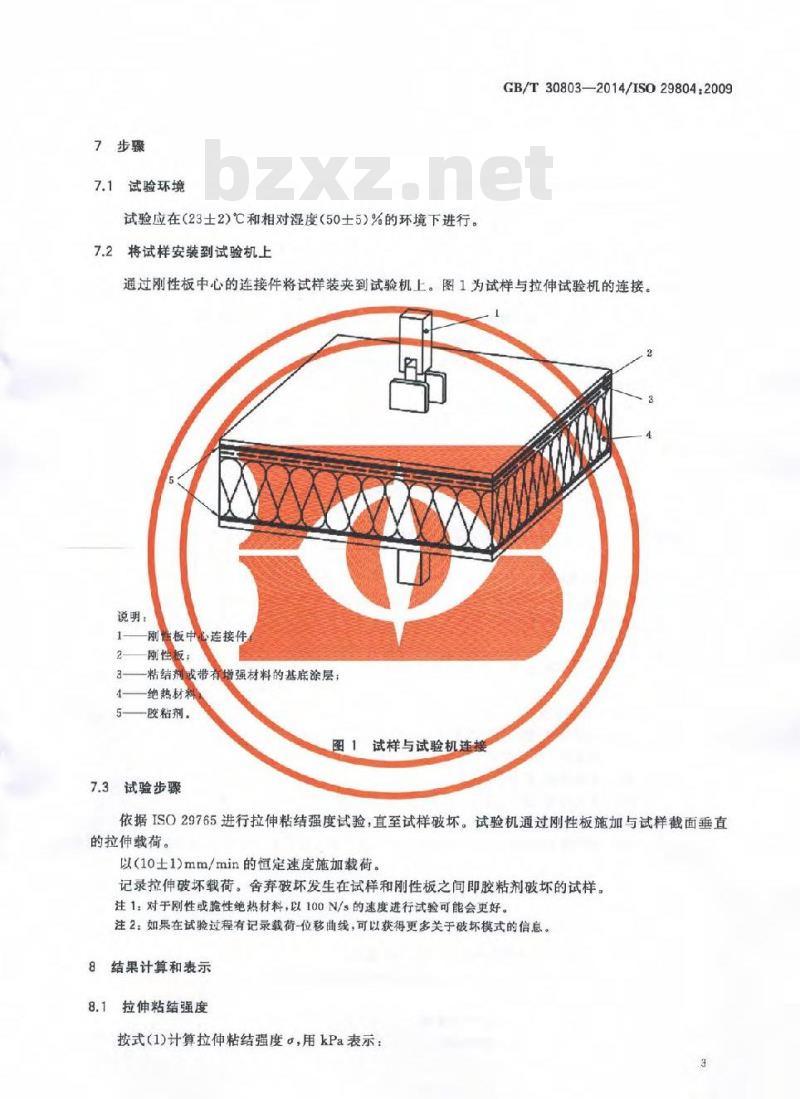 GB/T 30803-2014 建筑用绝热制品 绝热材料与粘结剂和基底涂层的拉伸粘结强度的测定