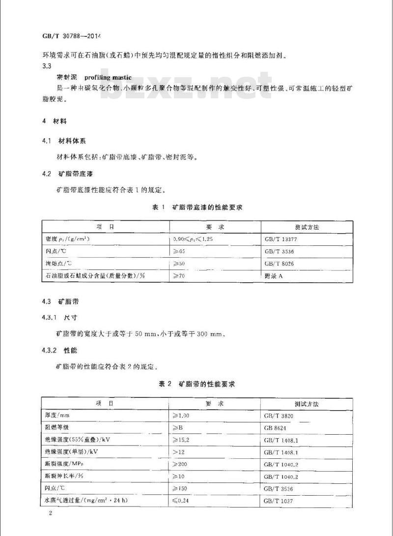 GB/T 30788-2014 钢制管道外部缠绕防腐蚀冷缠矿脂带作业规范