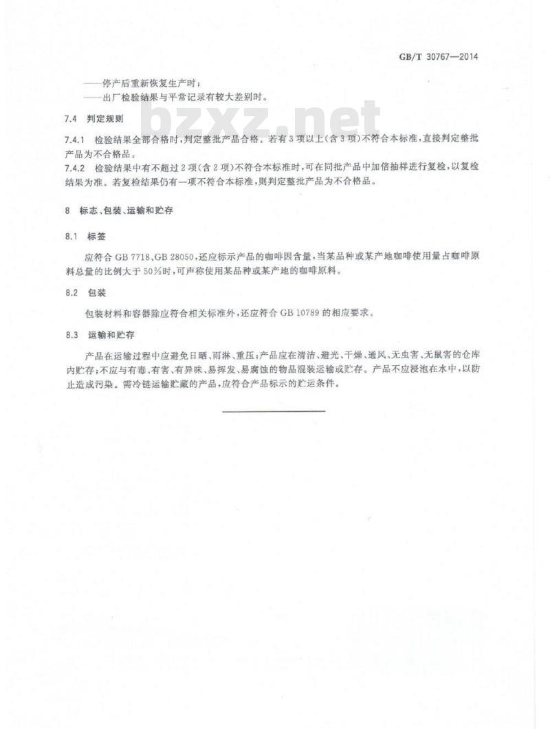 GB/T 30767-2014 咖啡类饮料